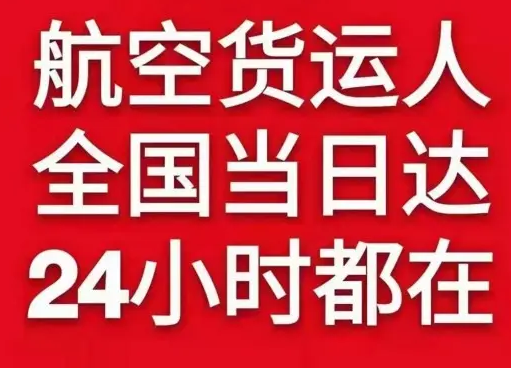 延安南泥湾航空快运货物、航空货运:物流行业各岗位招聘