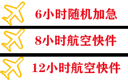 延安南泥湾航空快运快递公司,专业空运当天件